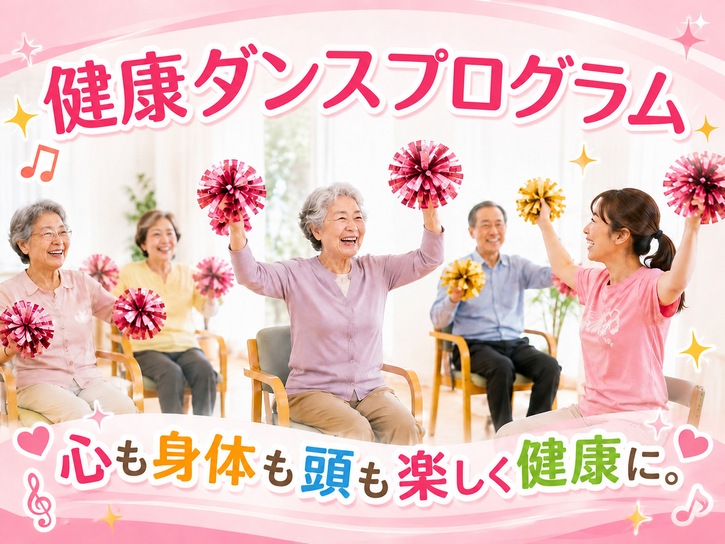 健康ダンスプログラム